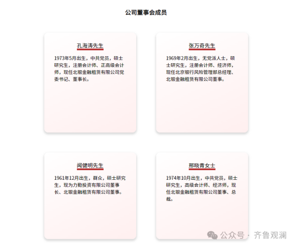 犀牛配资 北银金租董事长孔海涛被曝失联, 闫冰竹贪腐“窝案”持续发酵